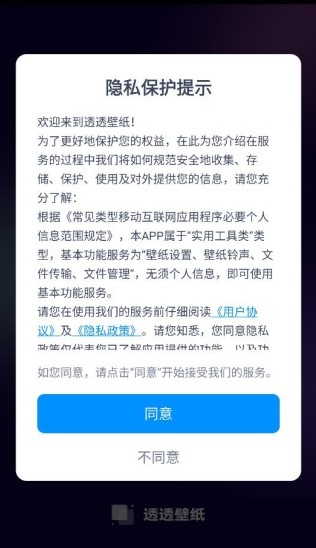 透透壁纸免费版