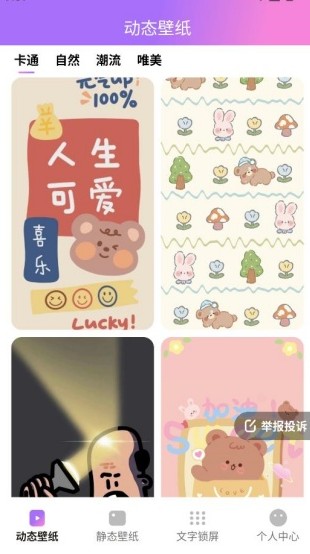 透透壁纸免费版