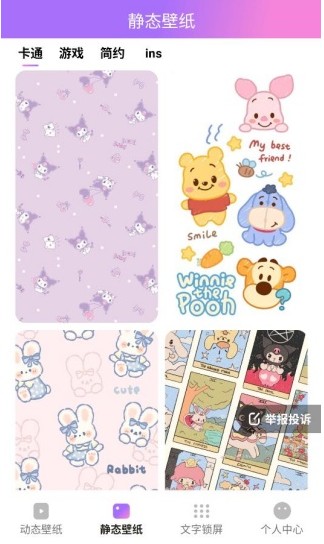 透透壁纸免费版