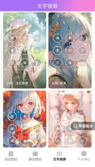 透透壁纸免费版