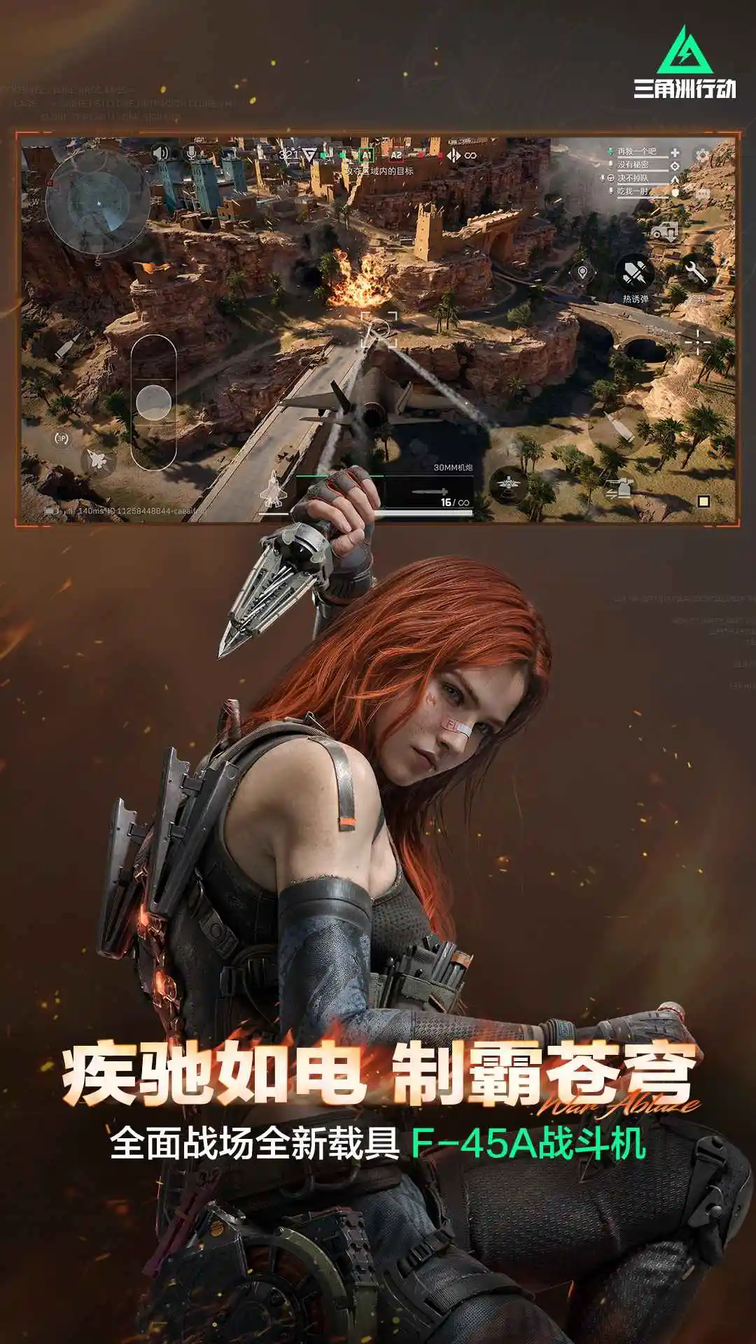 三角洲行动烈火冲天截图2