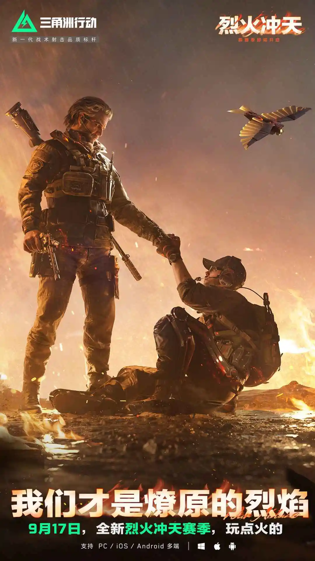 三角洲行动烈火冲天截图1