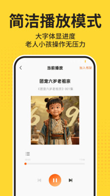 免费追书听书截图3