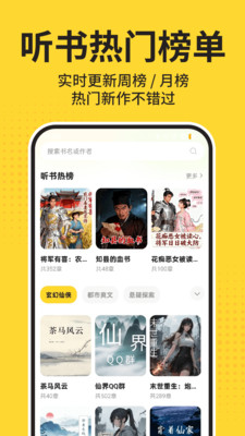 免费追书听书截图1