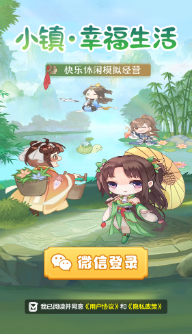 小镇幸福生活2025最新版