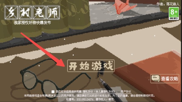 乡村老师(官方正版下载)