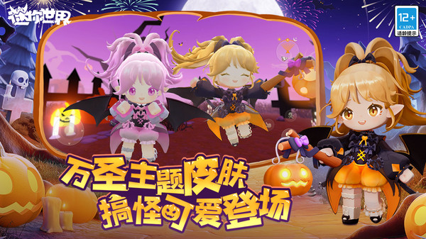 迷你世界国际服旧版本截图3