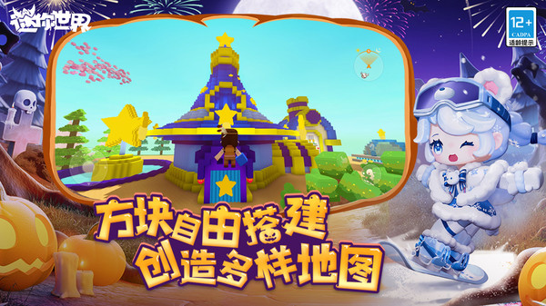 迷你世界国际服旧版本截图2