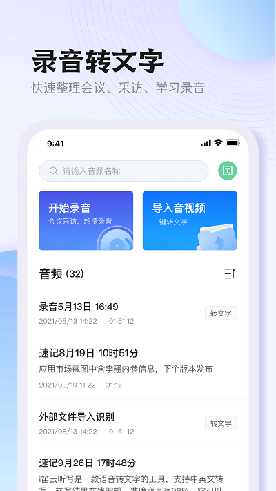 悦录录音转文字免费版截图3