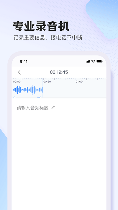 悦录录音转文字免费版截图2