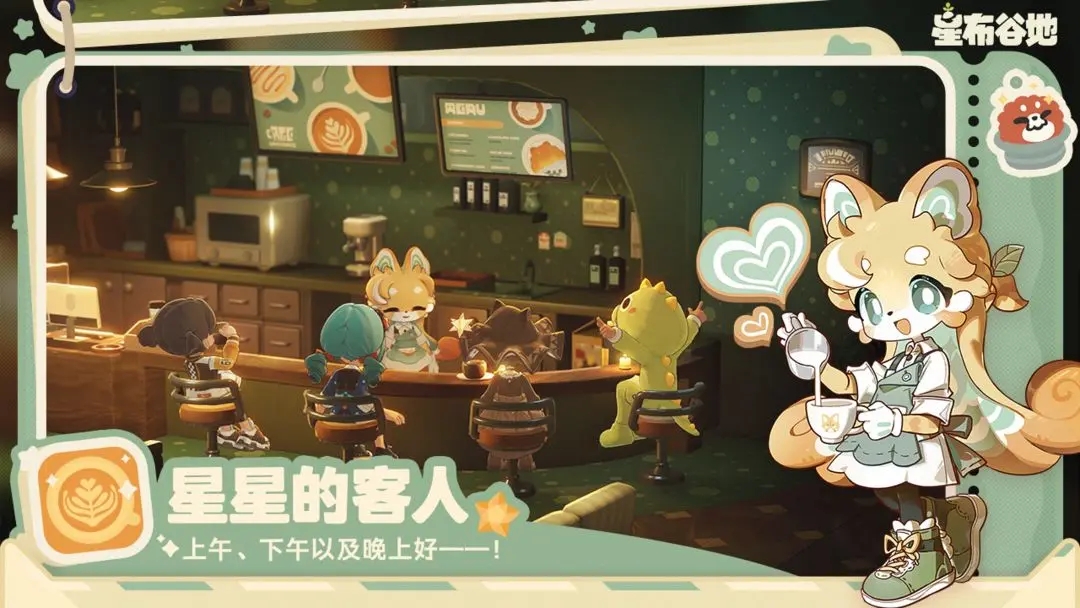 星布谷地官方版截图5