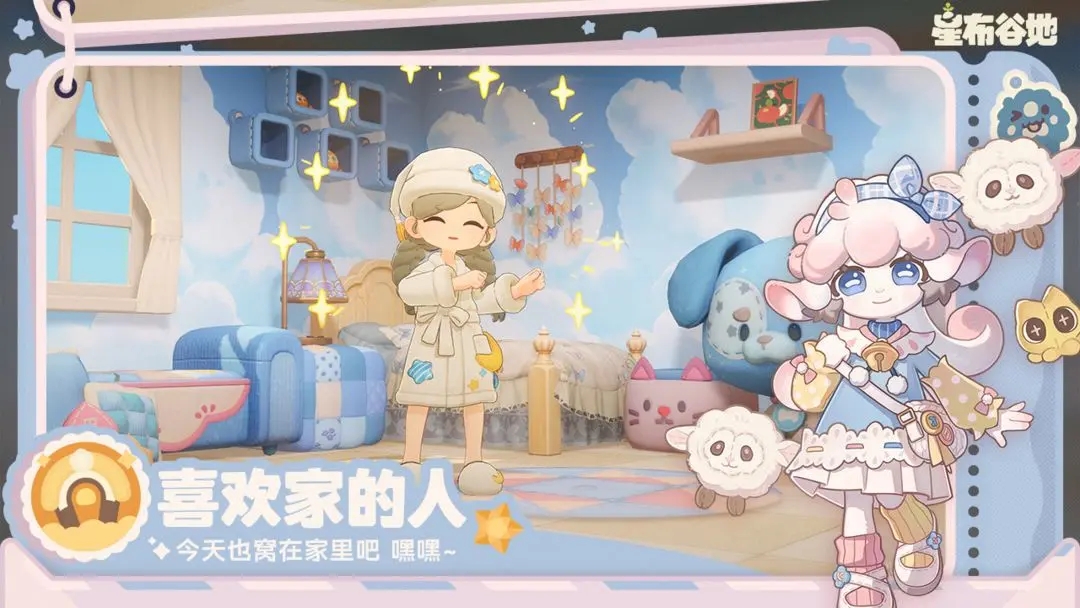 星布谷地官方版截图3