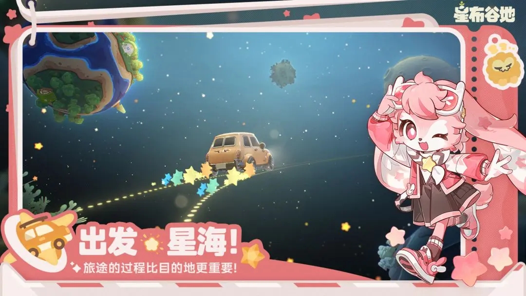 星布谷地官方版截图1