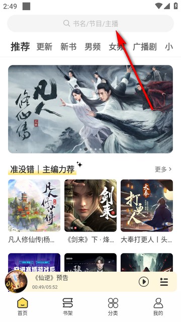 鸭趣听书