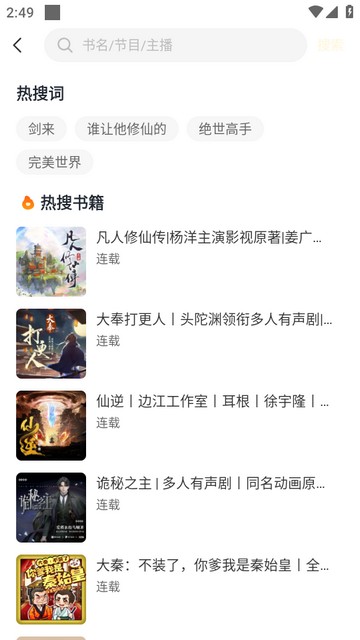 鸭趣听书