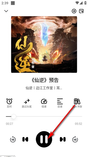 鸭趣听书