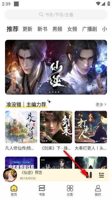 鸭趣听书