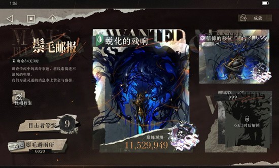 重返未来1999鬃毛邮报1000万攻略