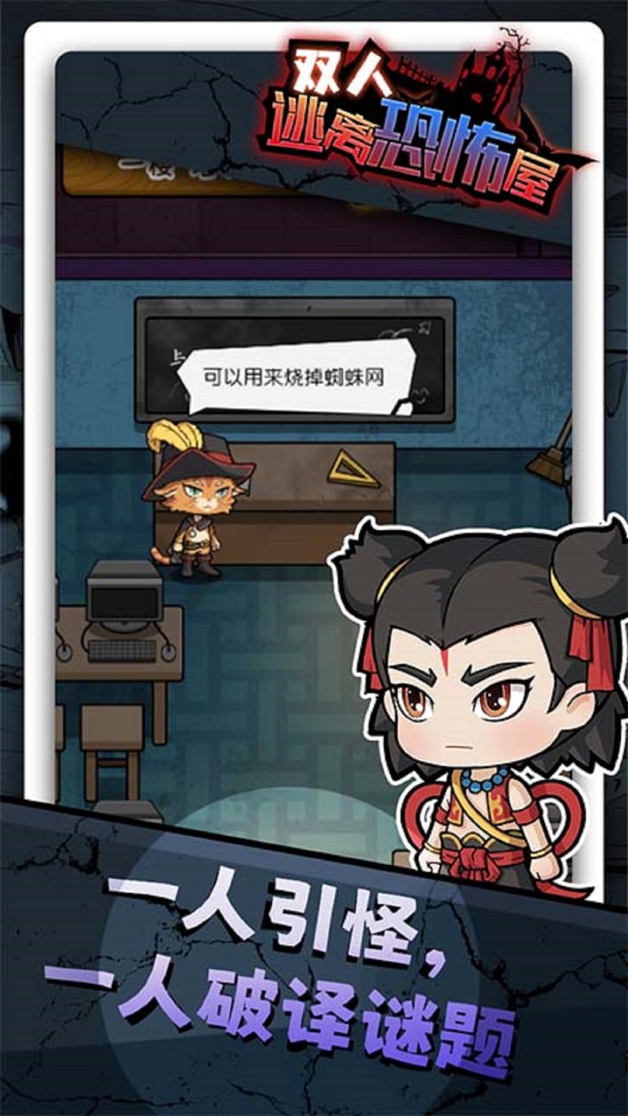 双人逃离恐怖屋小游戏