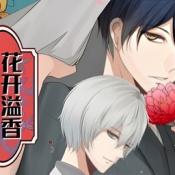 花开溢香唤春来日乙汉化移植版本