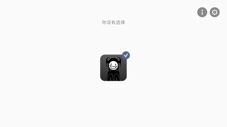 节奏盒子polobox模组截图1
