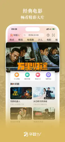 华数tv安装app截图3