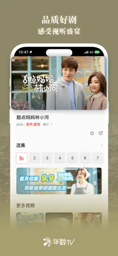 华数tv安装app截图1