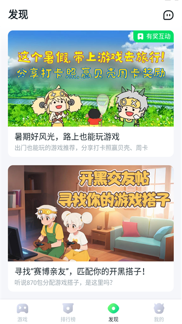 870游戏官方正版截图3