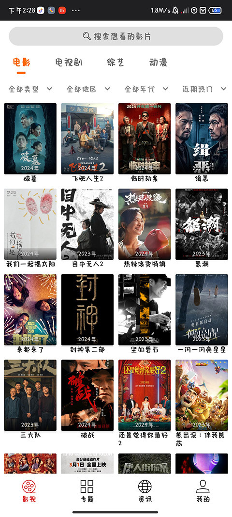 光影追剧app正版截图1