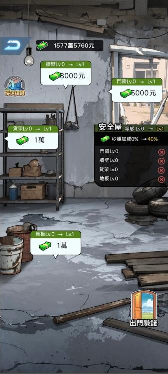 末世之旅免广告