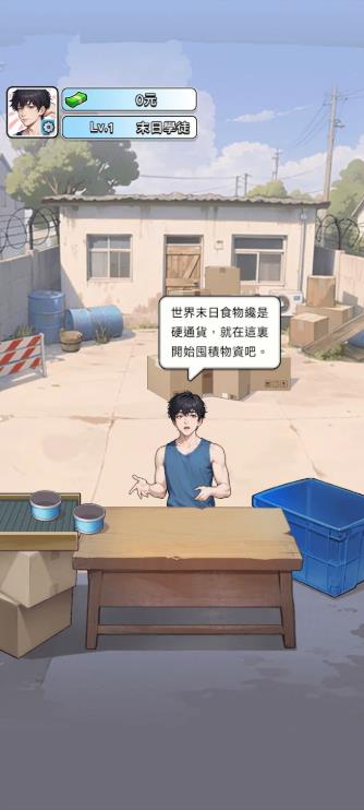 末世之旅免广告