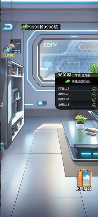 末世之旅免广告