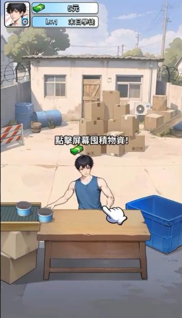 末世之旅逆袭求生