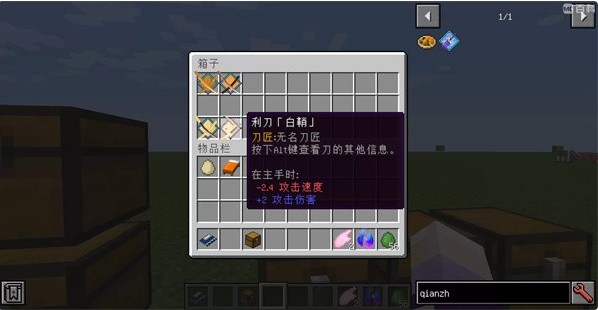 我的世界最后的太刀匠人手游