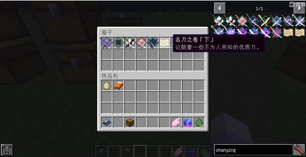 我的世界最后的太刀匠人手游