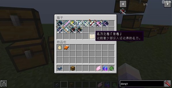 我的世界最后的太刀匠人手游