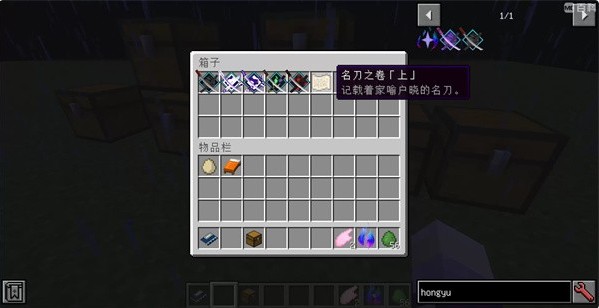 我的世界最后的太刀匠人手游