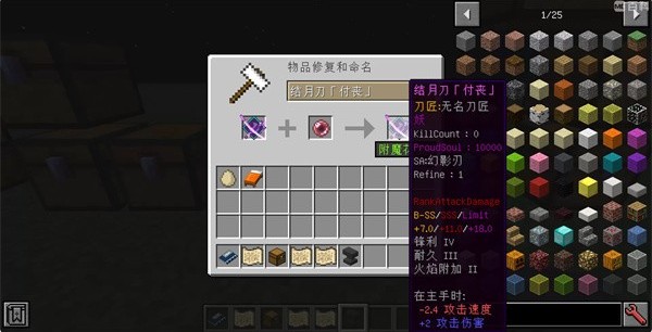 我的世界最后的太刀匠人手游