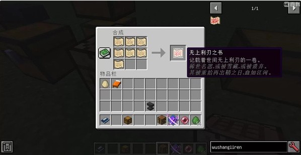 我的世界最后的太刀匠人手游