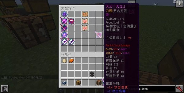 我的世界最后的太刀匠人手游