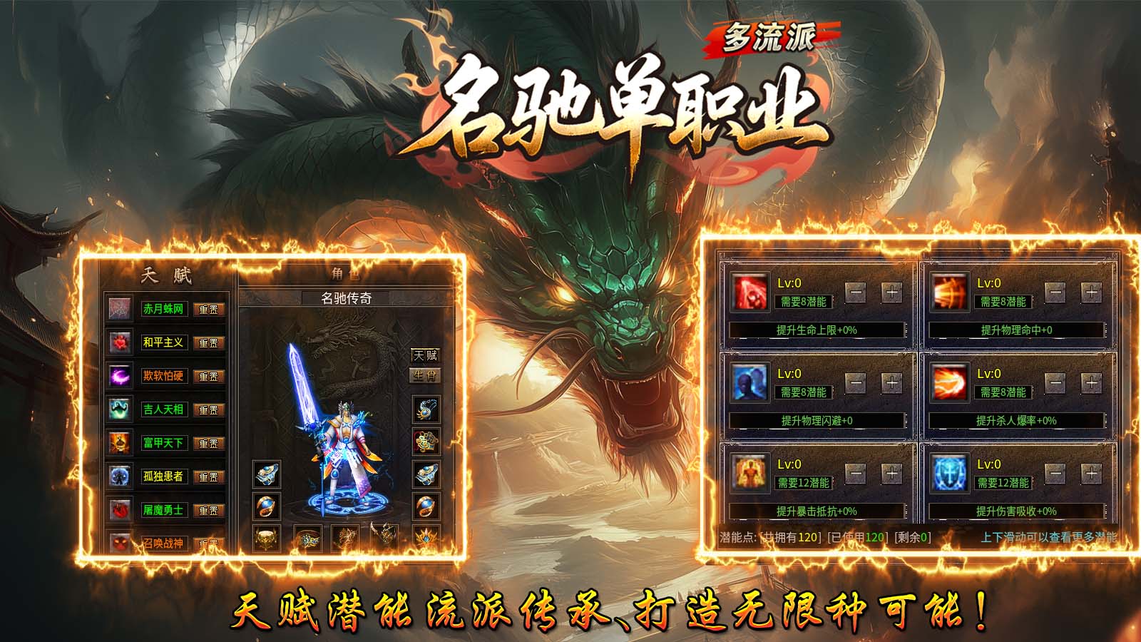 名驰单职业多流派截图4