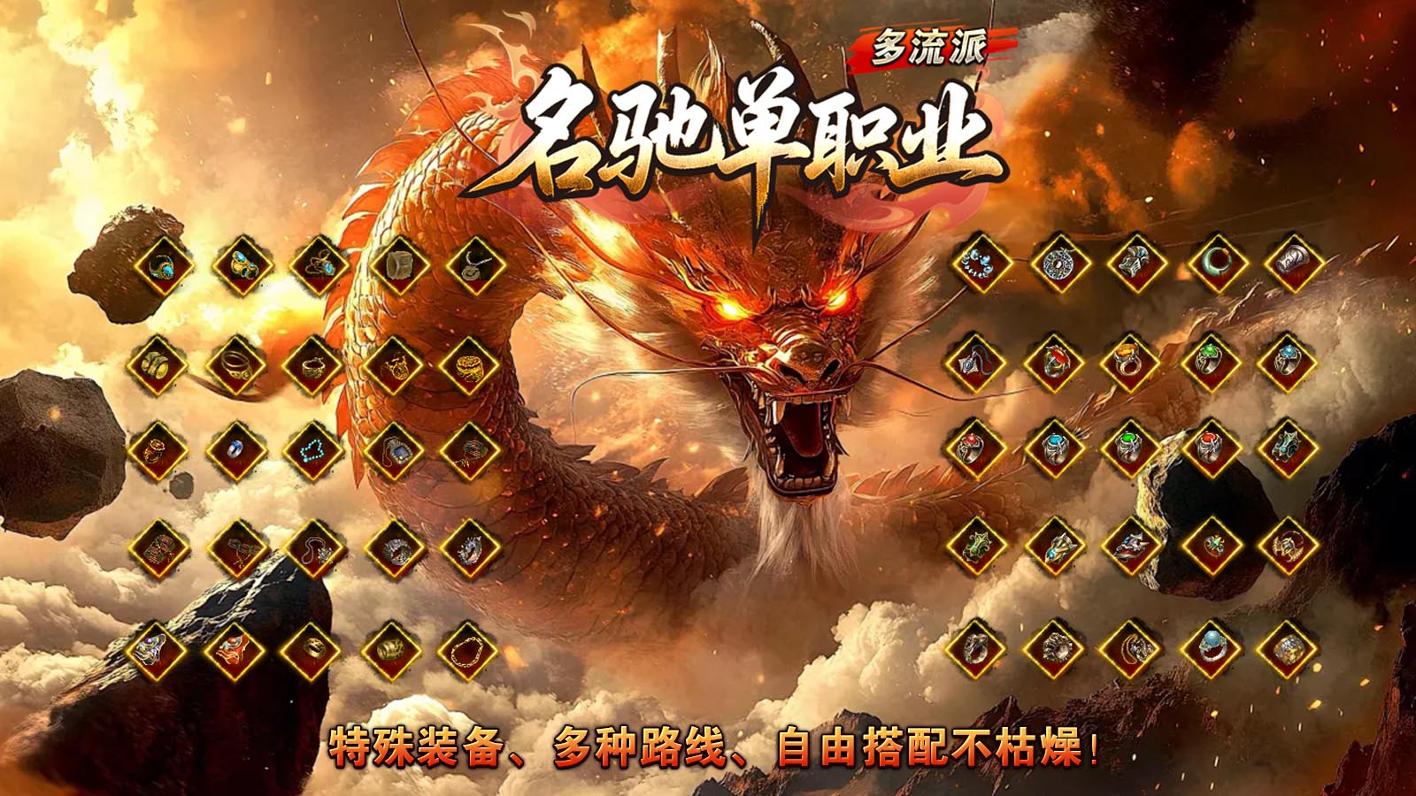 名驰单职业多流派截图1