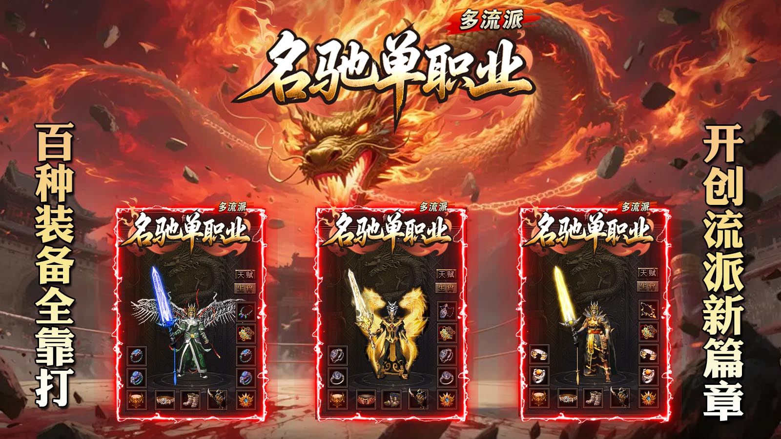 名驰单职业多流派