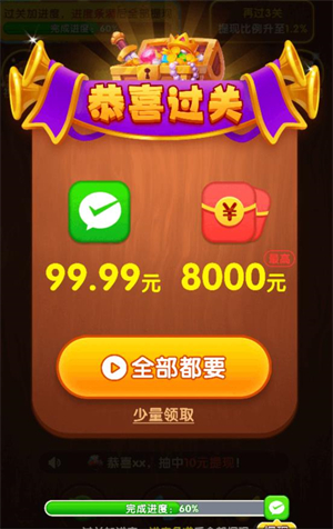 发财金块红包版截图3
