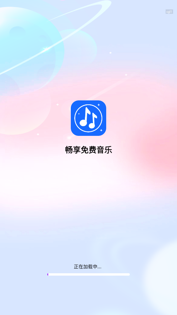 畅享免费音乐app