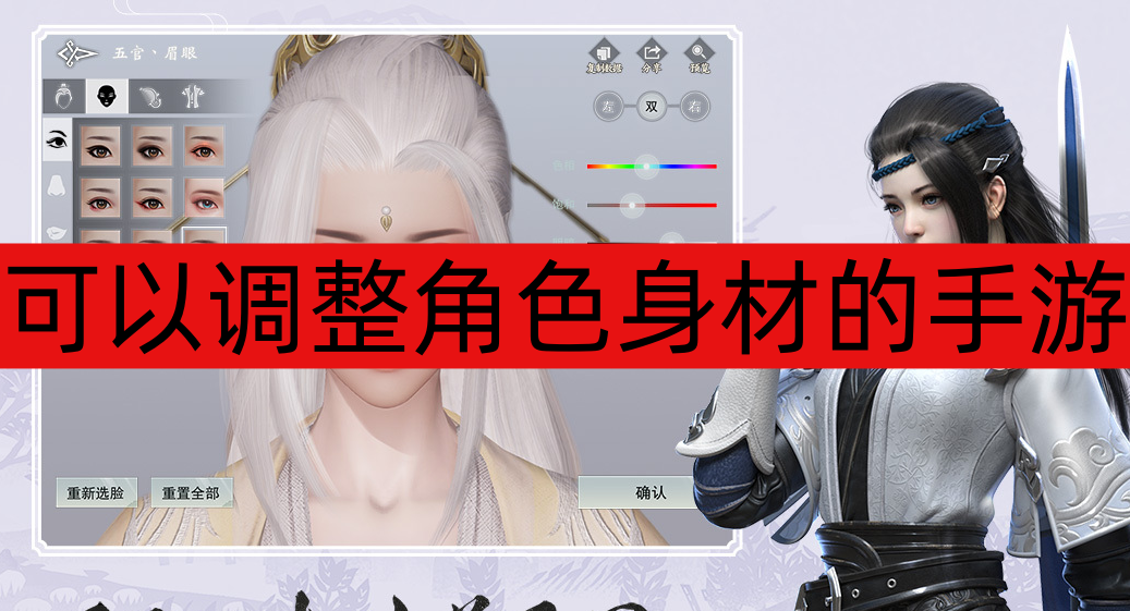 可以调整角色身材的手游