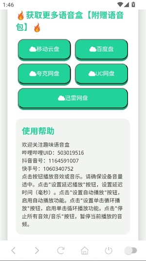 吉伊卡哇语音盒语音包安卓版app下载-吉伊卡哇语音盒子软件免费版手机下载
