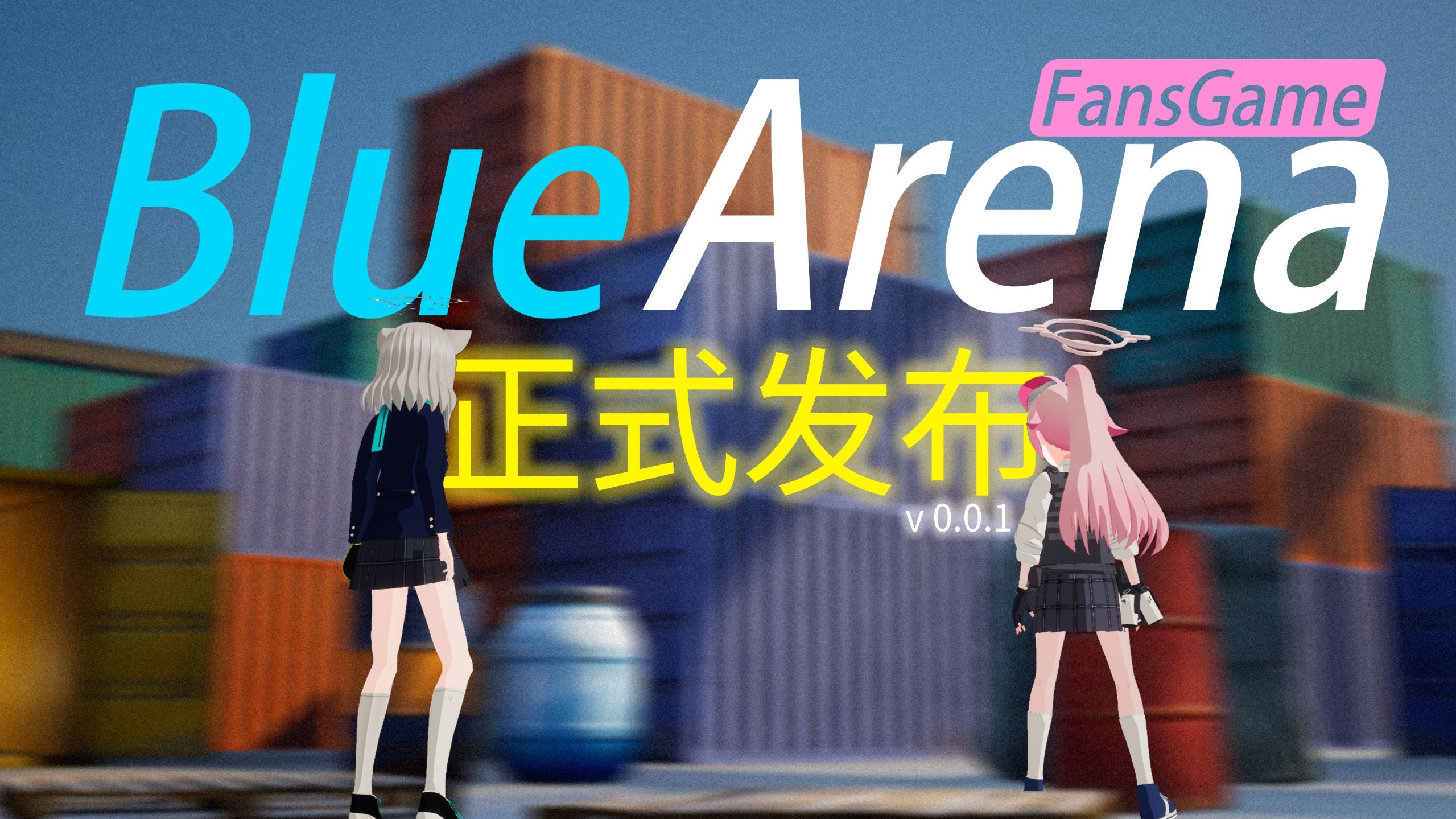 蔚蓝竞技场手机版截图1