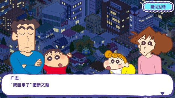 蜡笔小新春日部市大开发汉化版