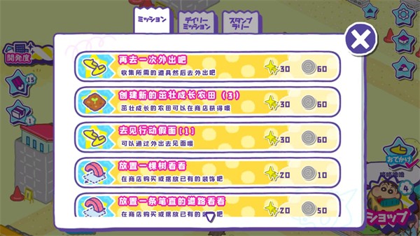 蜡笔小新春日部市大开发汉化版